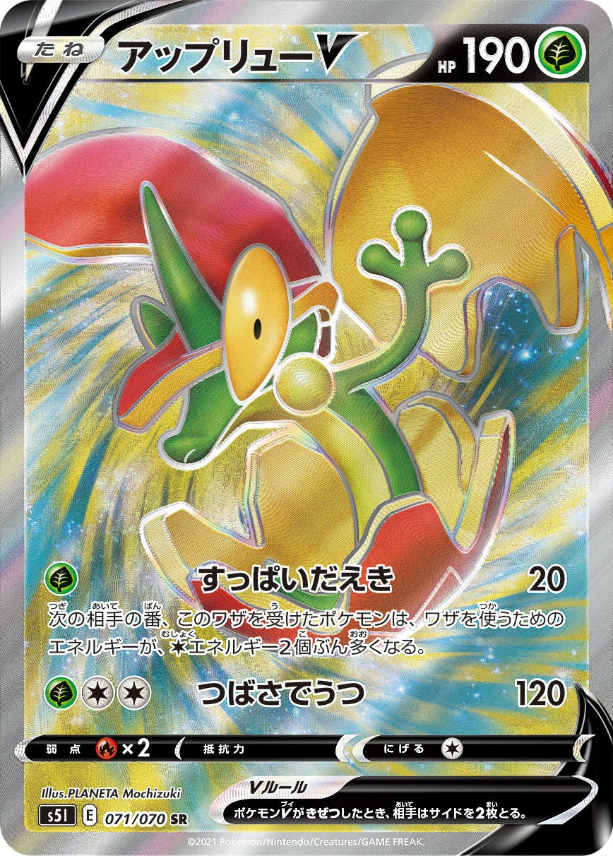 【状態A】アップリューV SR (071/070) [s5i]の通販・買取（ポケモンカード）