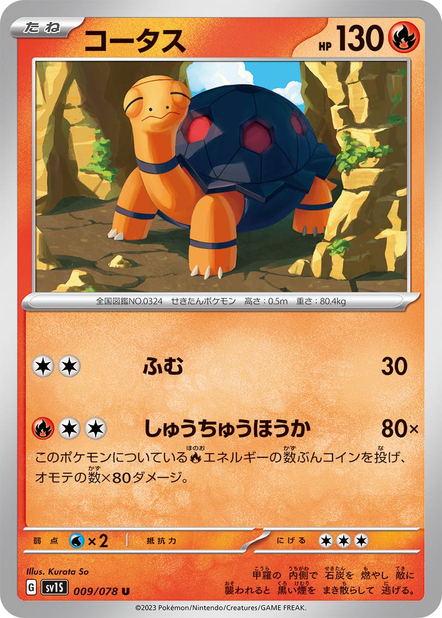 【状態A】コータス U (009/078) [sv1s]の通販・買取（ポケモンカード）