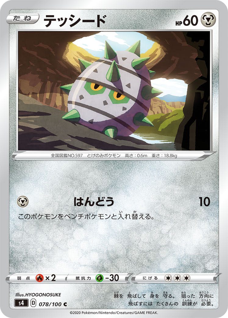 【状態B】テッシード C (078/100) [s4]の通販・買取（ポケモンカード）