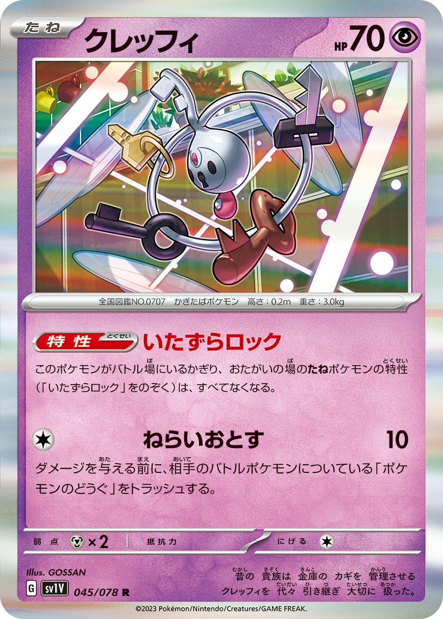 【状態A】クレッフィ R (045/078) [sv1v]の通販・買取（ポケモンカード）