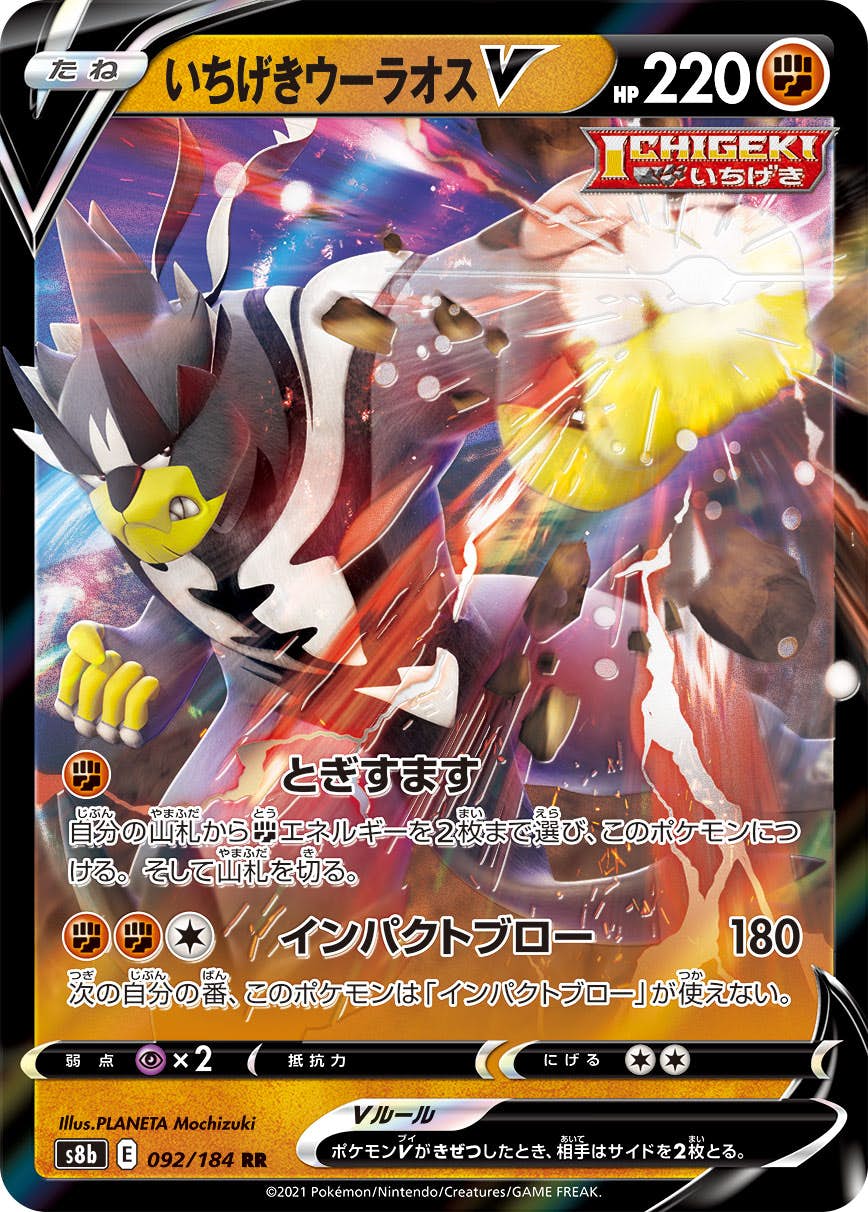 【状態A】いちげきウーラオスV RR (092/184) [s8b]の通販・買取（ポケモンカード）