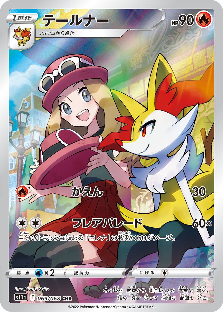 【状態A】テールナー CHR (069/068) [s11a]の通販・買取（ポケモンカード）