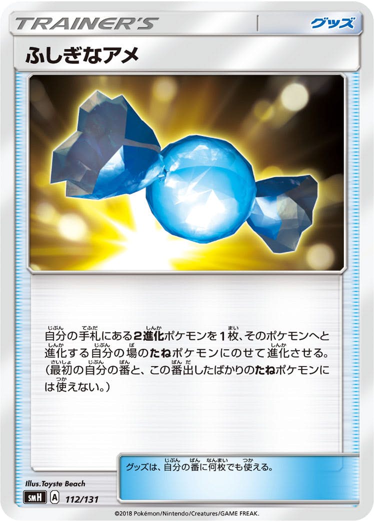 【状態A】ふしぎなアメ U (112/131) [smh]の通販・買取（ポケモンカード）