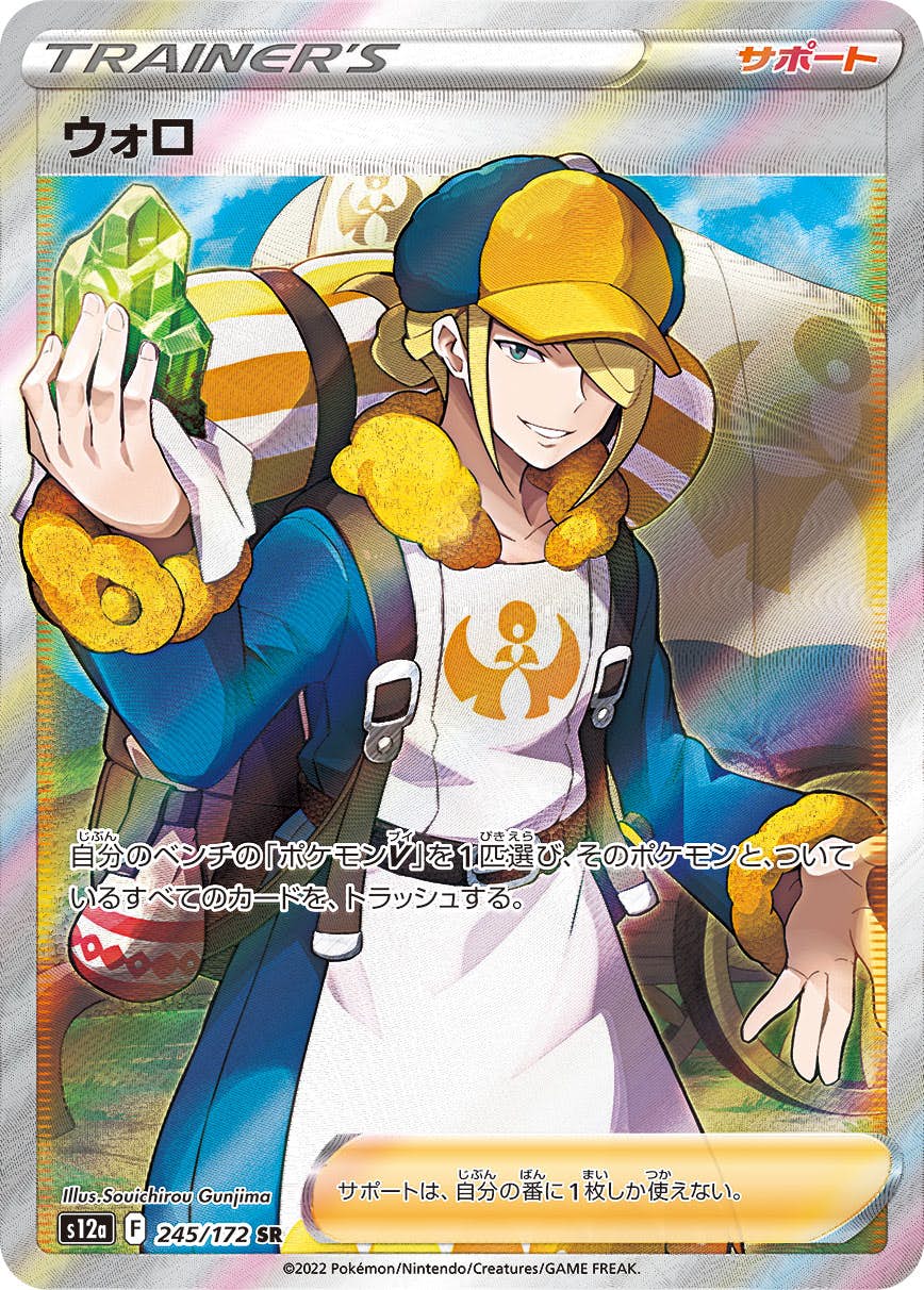 【状態A】ウォロ SR (245/172) [s12a]の通販・買取（ポケモンカード）
