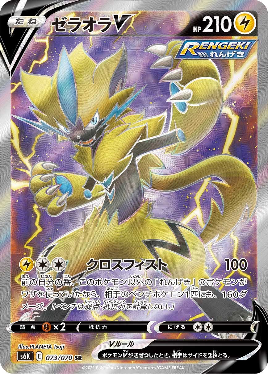【状態A】ゼラオラV SR (073/070) [s6k]の通販・買取（ポケモンカード）