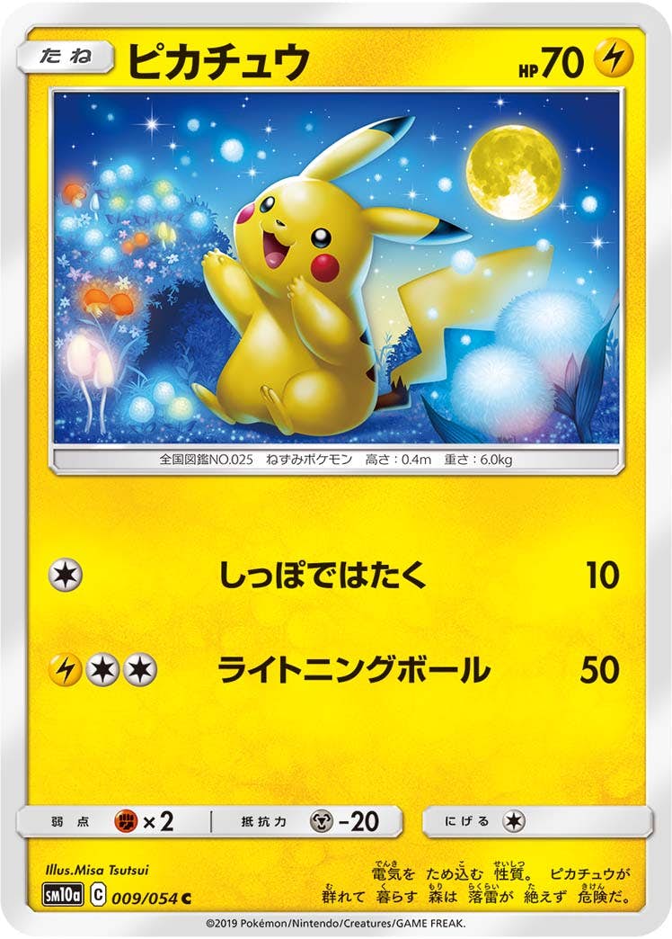 【状態B】ピカチュウ C (009/054) [sm10a]の通販・買取（ポケモンカード）