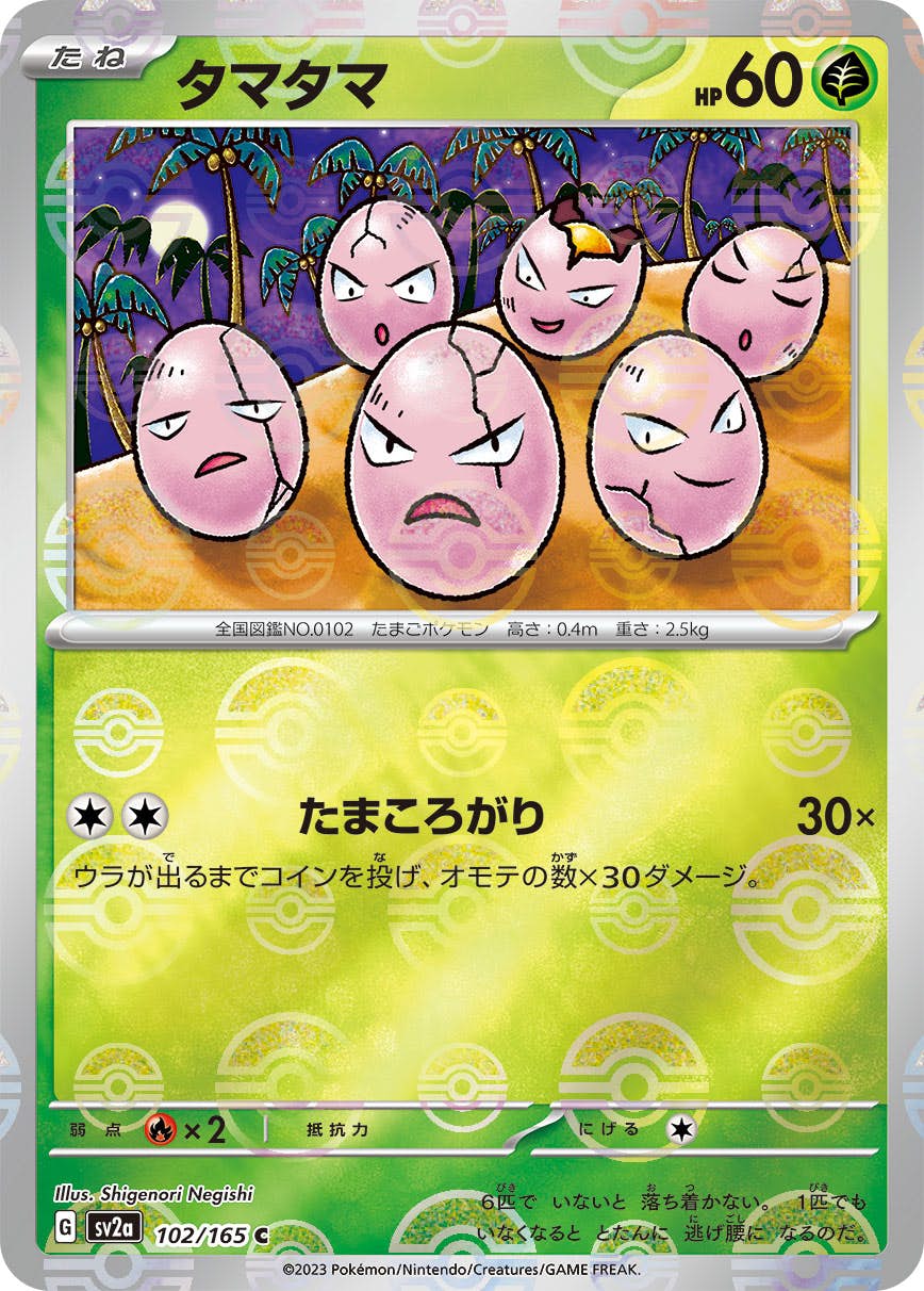【状態B】タマタマ(ミラー仕様) C (102/165) [sv2a]の通販・買取（ポケモンカード）
