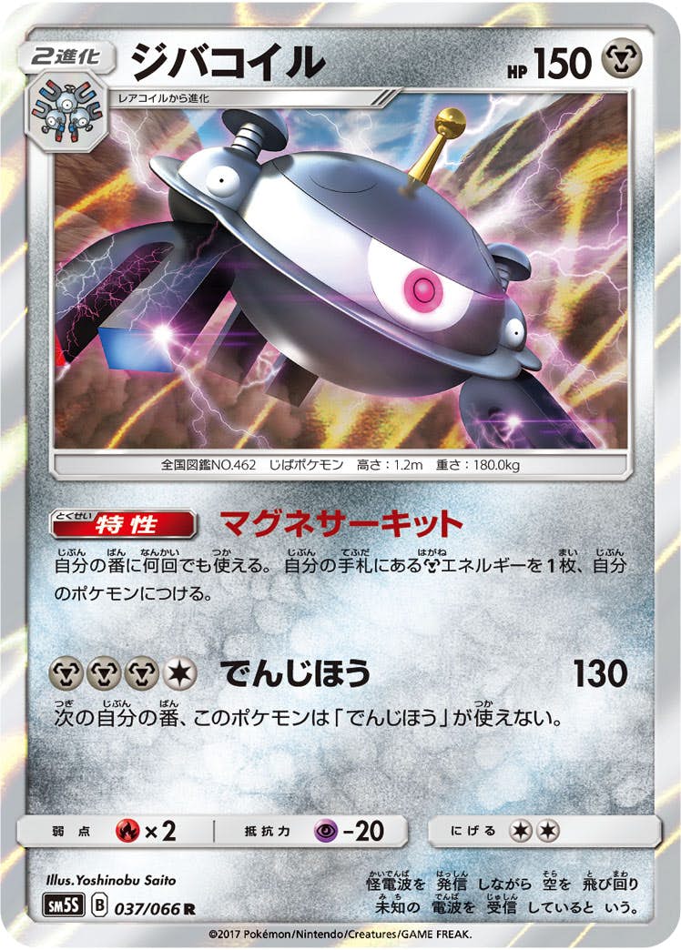 【状態A】ジバコイル R (037/066) [sm5s]の通販・買取（ポケモンカード）