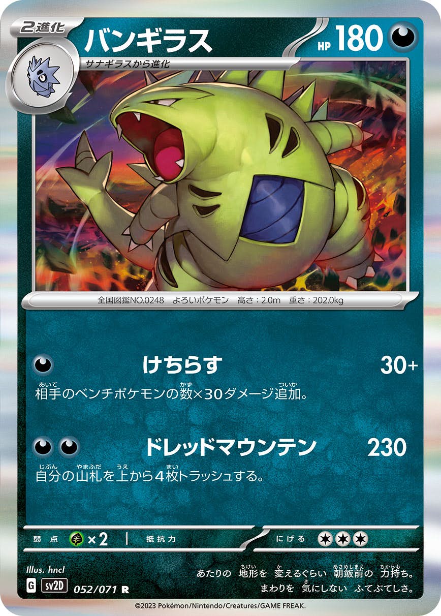 【状態A】バンギラス R (052/071) [sv2d]の通販・買取（ポケモンカード）