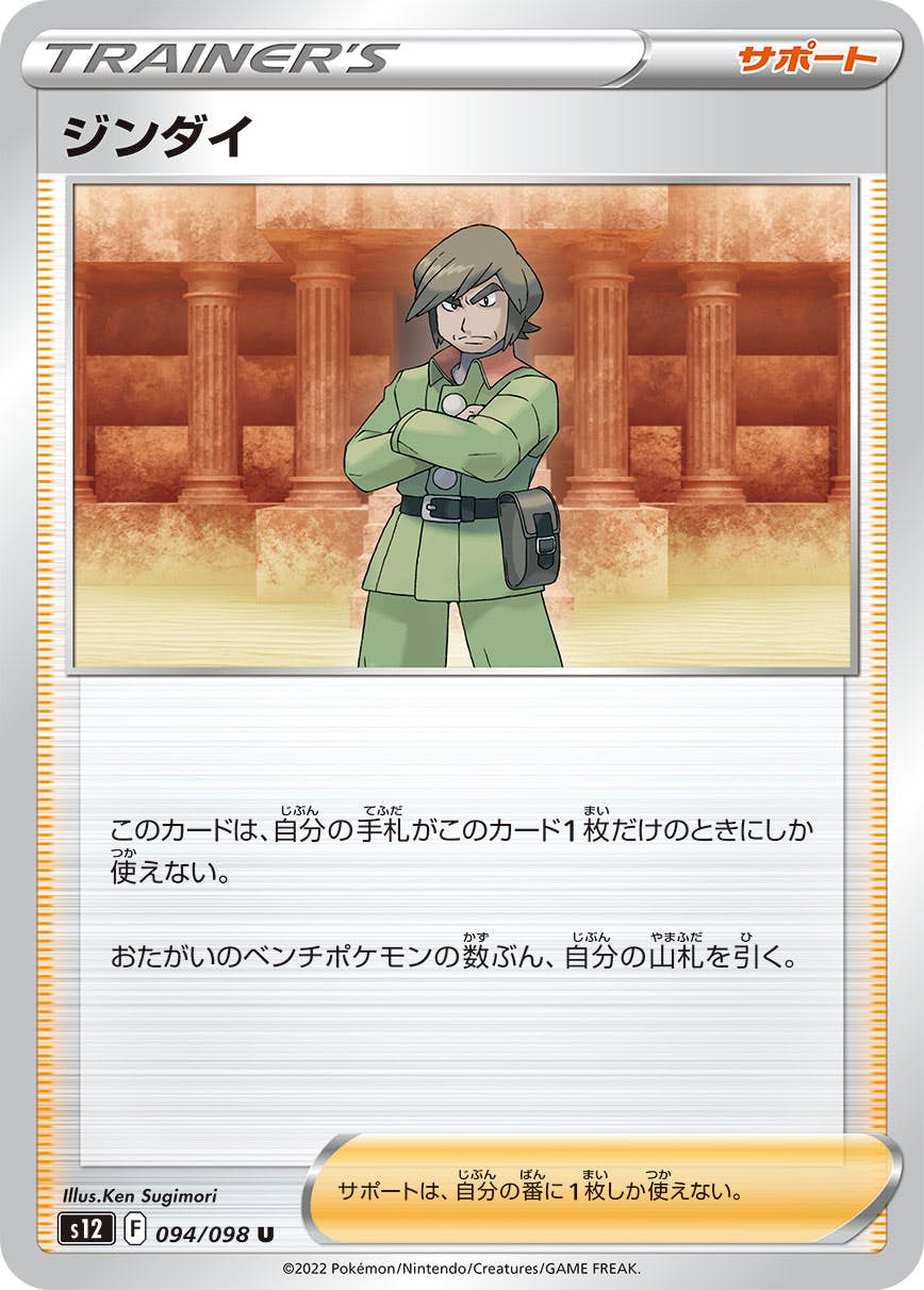 【状態B】ジンダイ U (094/098) [s12]の通販・買取（ポケモンカード）