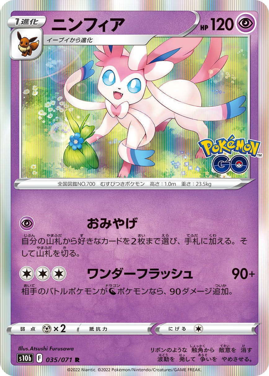 【状態B】ニンフィア R (035/071) [s10b]の通販・買取（ポケモンカード）