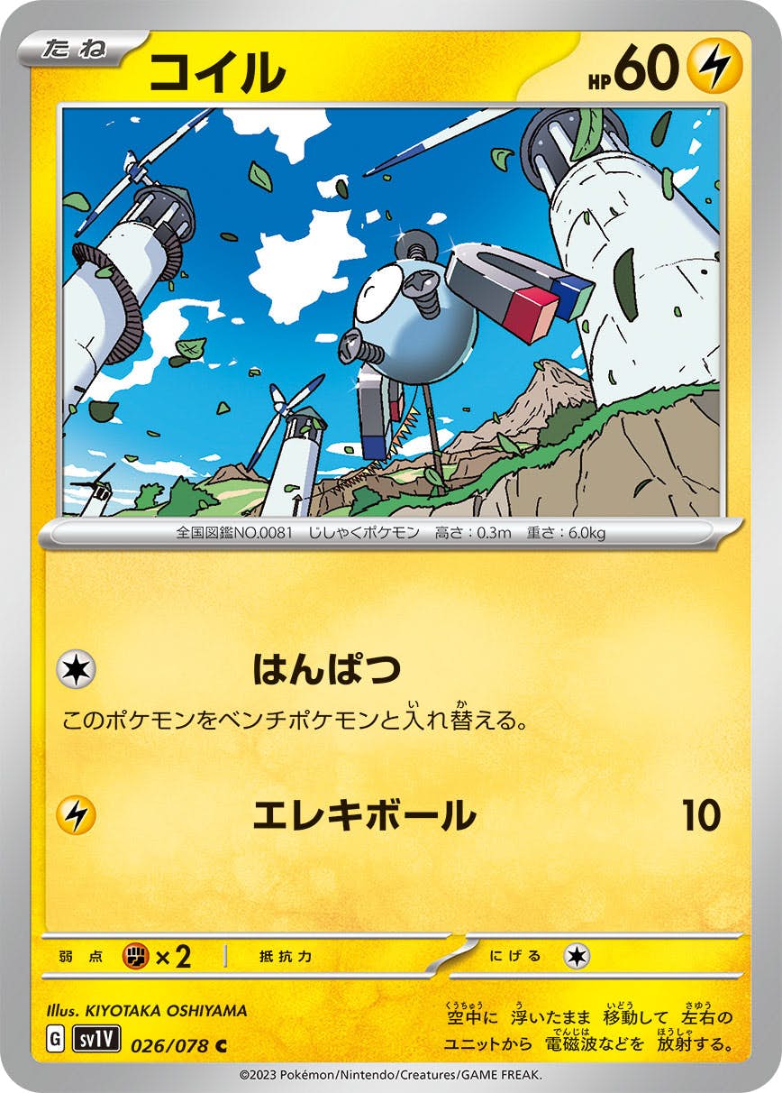 【状態A】コイル C (026/078) [sv1v]の通販・買取（ポケモンカード）