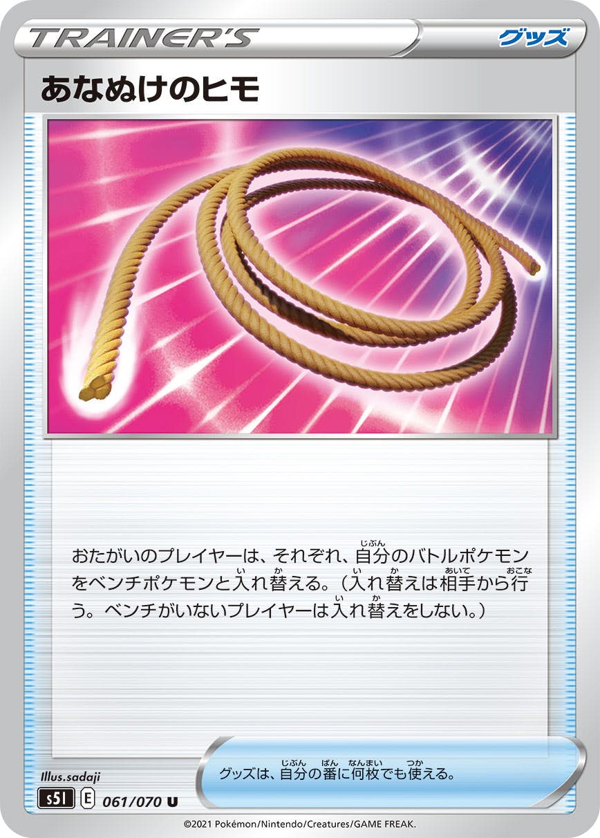 【状態B】あなぬけのヒモ U (061/070) [s5i]の通販・買取（ポケモンカード）