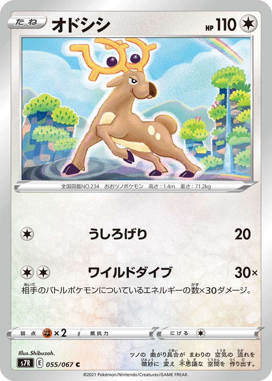 【状態B】オドシシ C (055/067) [s7r]の通販・買取（ポケモンカード）