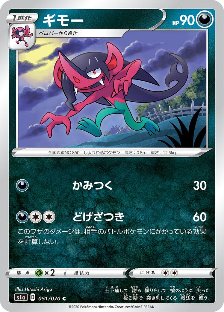 【状態A】ギモー C (051/070) [s1a]の通販・買取（ポケモンカード）