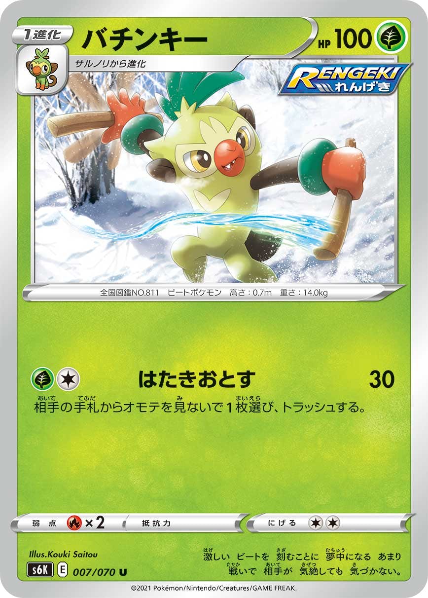 【状態B】バチンキー U (007/070) [s6k]の通販・買取（ポケモンカード）