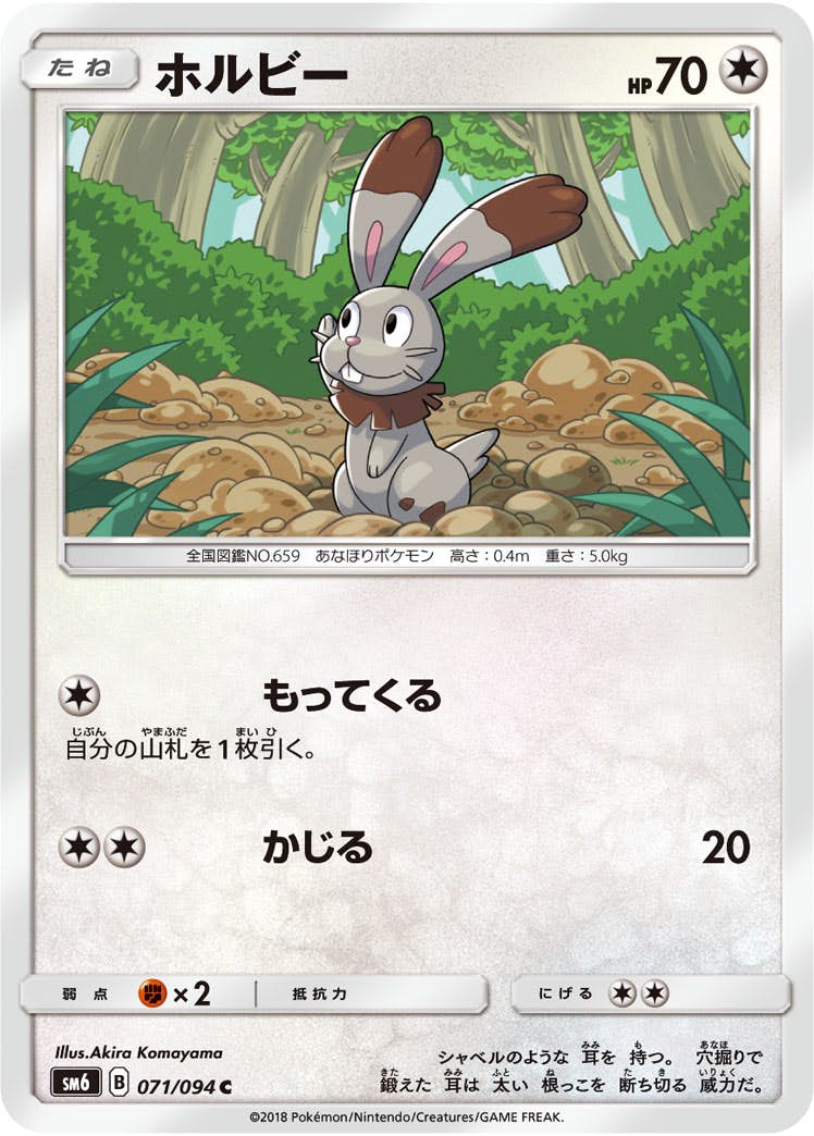 【状態B】ホルビー C (071/094) [sm6]の通販・買取（ポケモンカード）