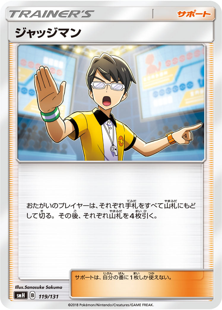 【状態B】ジャッジマン(119/131) [smh]の通販・買取（ポケモンカード）