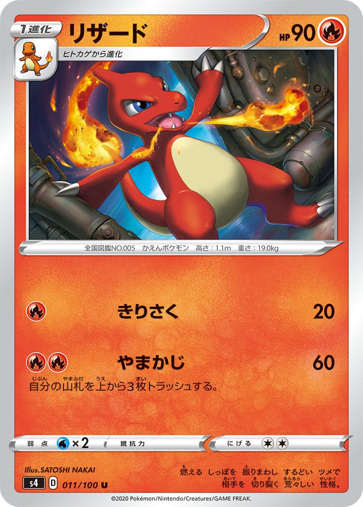 【状態B】リザード U (011/100) [s4]の通販・買取（ポケモンカード）