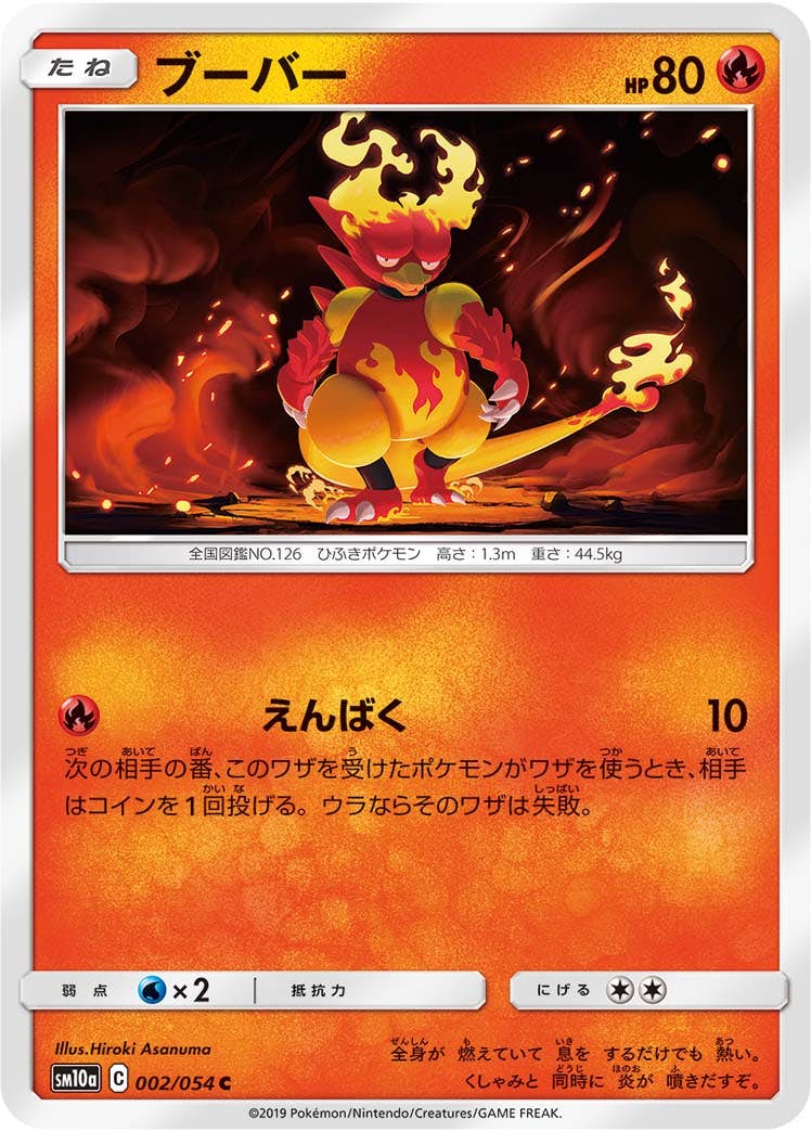 【状態B】ブーバー C (002/054) [sm10a]の通販・買取（ポケモンカード）