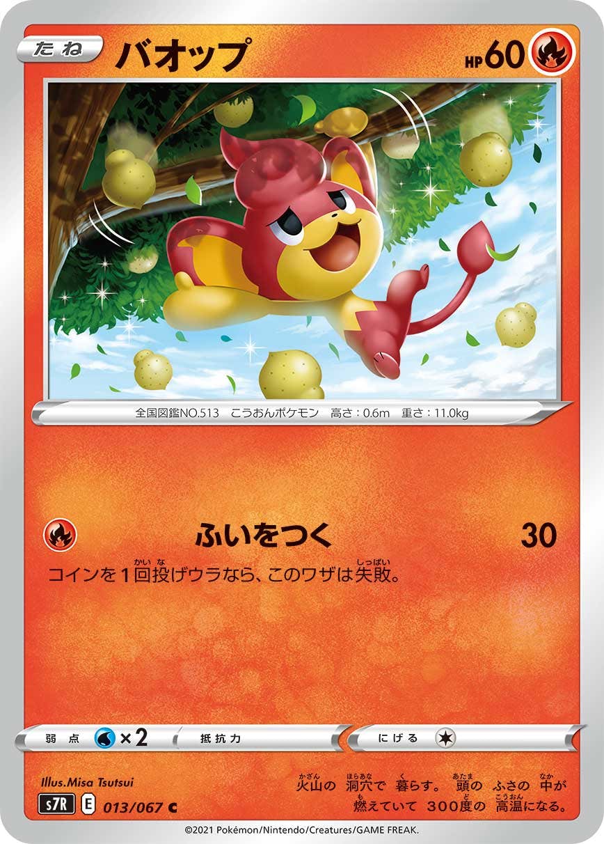 【状態B】バオップ C (013/067) [s7r]の通販・買取（ポケモンカード）