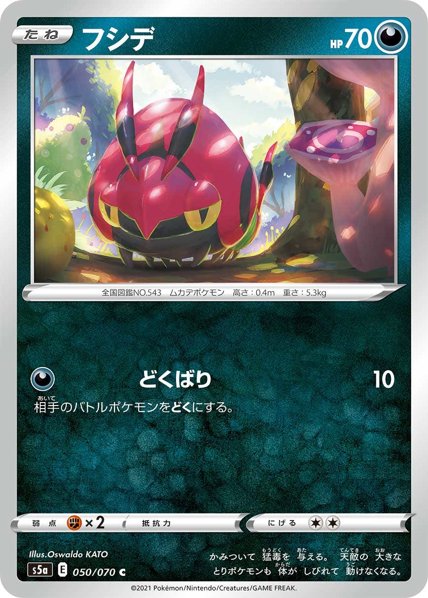【状態B】フシデ C (050/070) [s5a]の通販・買取（ポケモンカード）