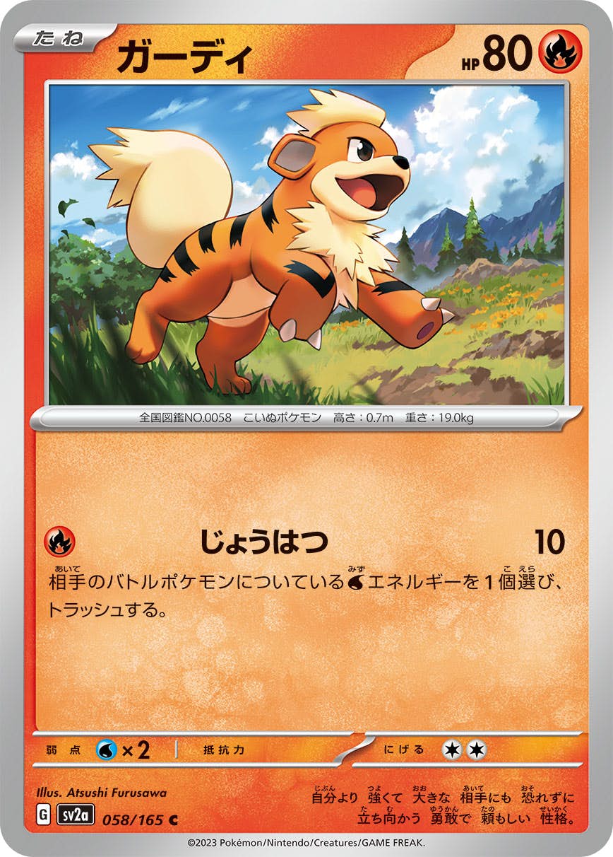【状態A】ガーディ C (058/165) [sv2a]の通販・買取（ポケモンカード）