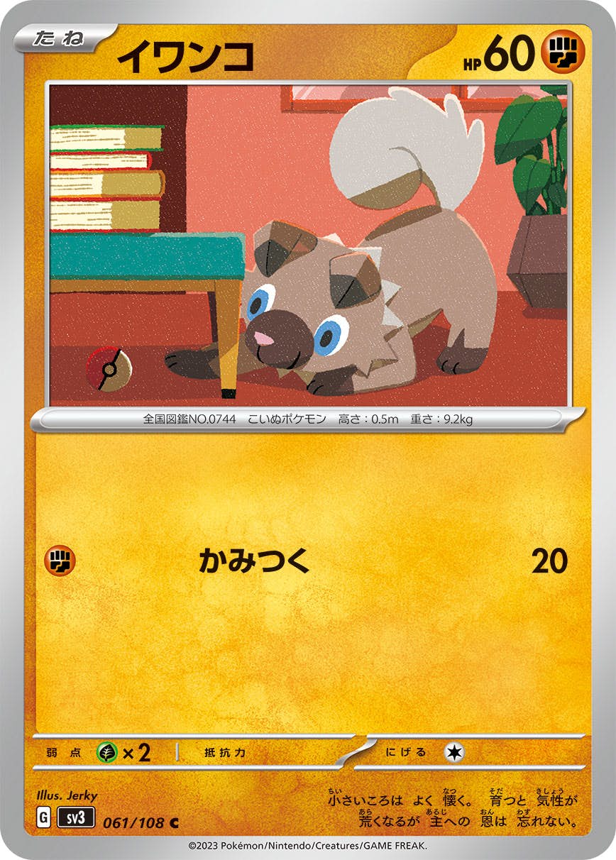 【状態A】イワンコ C (061/108) [sv3]の通販・買取（ポケモンカード）