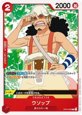 【状態A】ウソップ(ST01-002) {C}の通販・買取（ワンピースカード）
