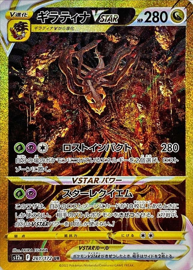 【状態A】ギラティナVSTAR UR (261/172) [s12a]の通販・買取（ポケモンカード）