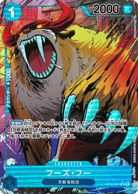 【状態A】フーズ・フー(OP04-051) {R}の通販・買取（ワンピースカード）