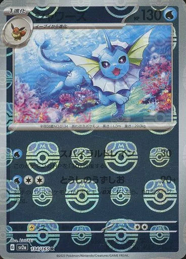 【状態A】シャワーズ(マスターボールミラー) R (134/165) [sv2a]の通販・買取（ポケモンカード）