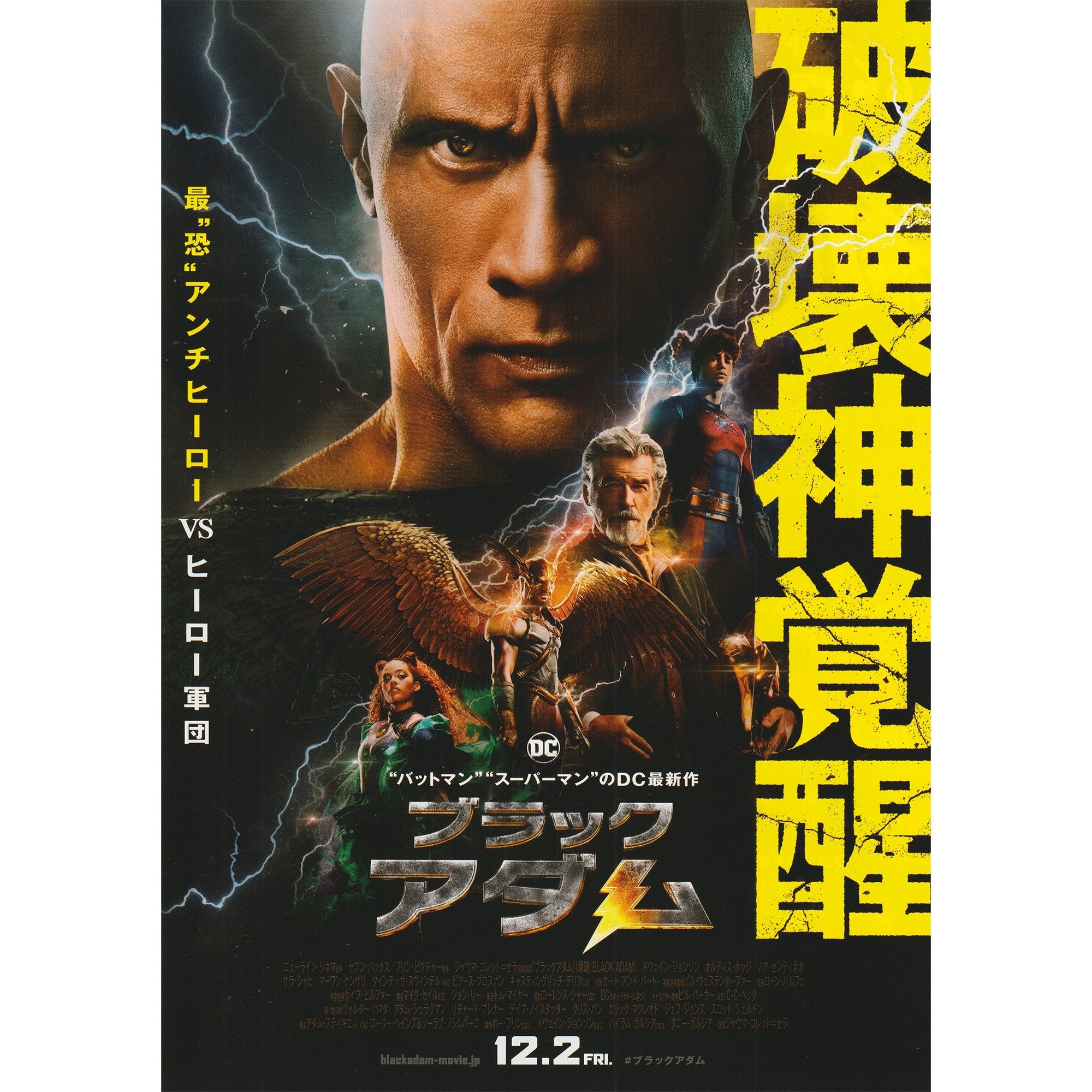 Japanese Chirashi Movie Poster DC Comics Black Adam 2022