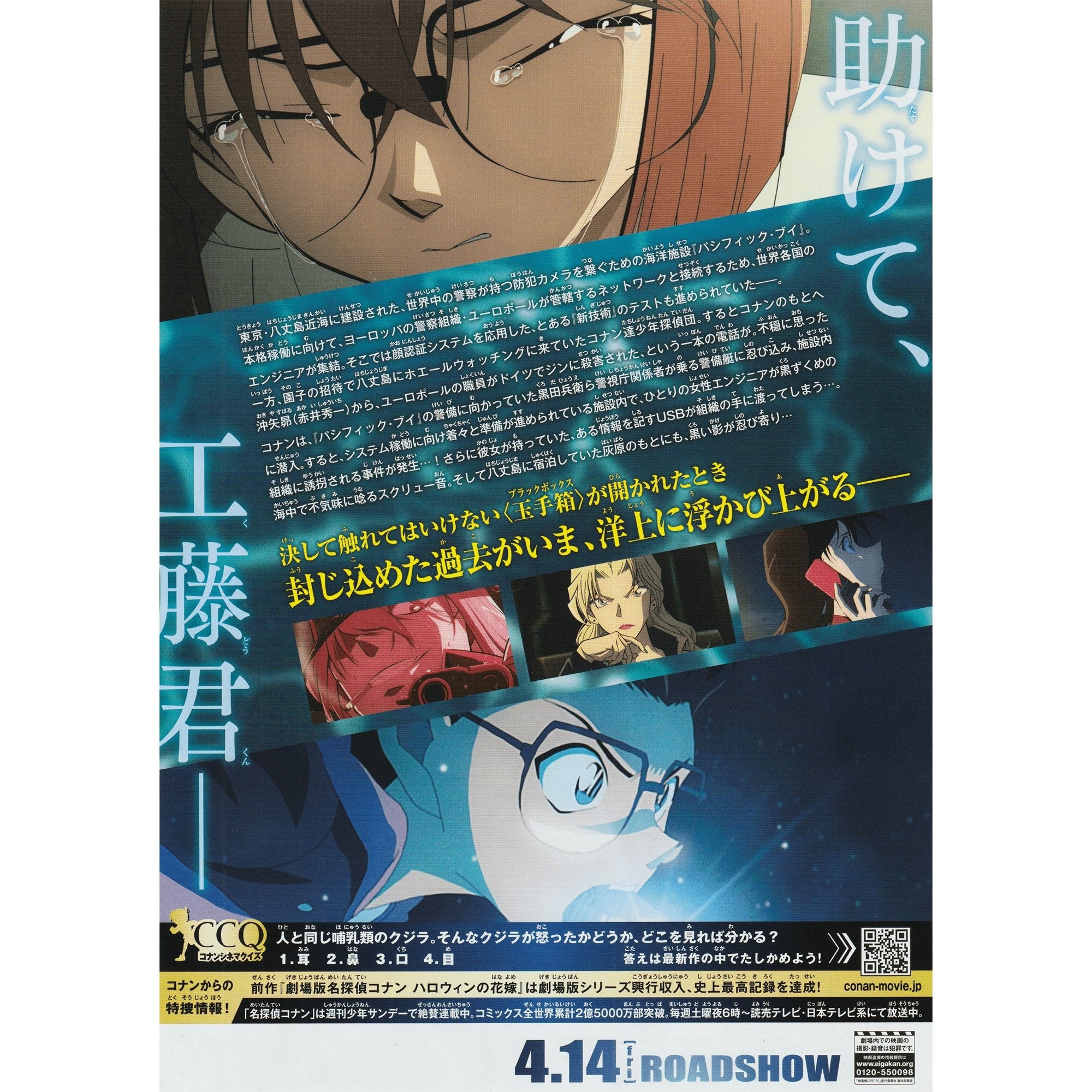 Japanese Chirashi Movie Poster Detective Conan Kurogane No Submarine 2023