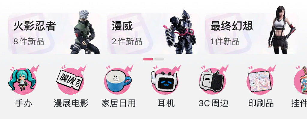 Bilibili Shopping