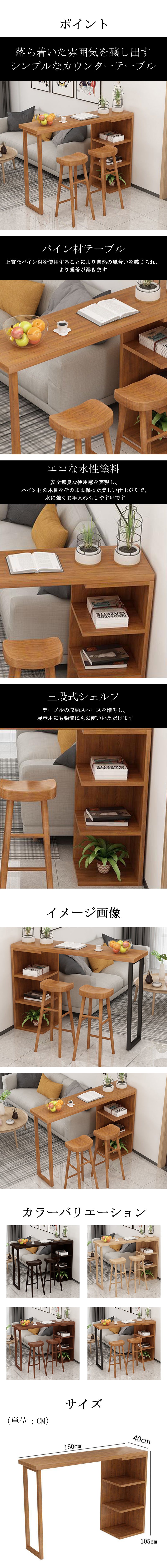 カウンターテーブル バーテーブル 展示棚 パイン材 ナチュラル ウォールナット シンプル おしゃれ 温かみ カスタマイズ可能 BT-A20