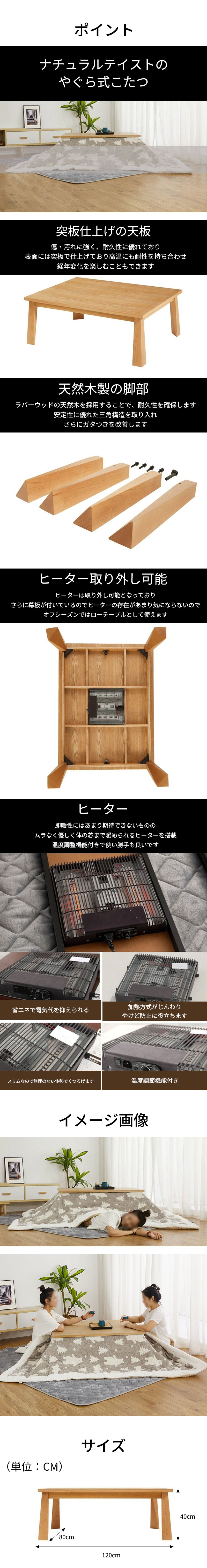 こたつ　やぐら式こたつ　ローテーブル　ヒーター　こたつ布団　ナチュラルテイスト　オフシーズン使用　突板仕上げ　ラバーウッド材　幕板付き　ナチュラル　カスタマイズ可能　metamall