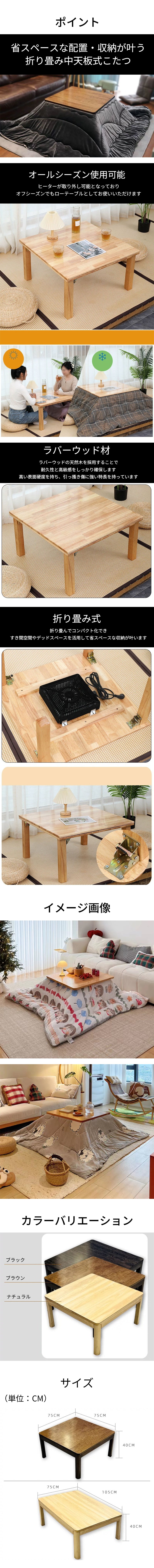 こたつ　中天板式こたつ　折りたたみ式　こたつ布団　ヒーター　オールシーズン使用可能　ナチュラルテイスト　省スペース　ブラウン　カスタマイズ可能　metamall