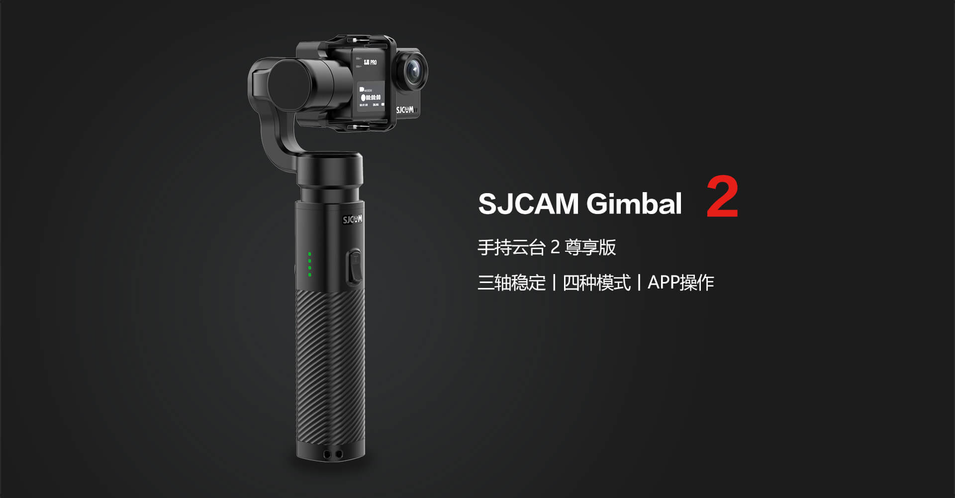 SJCAM Gimbal2