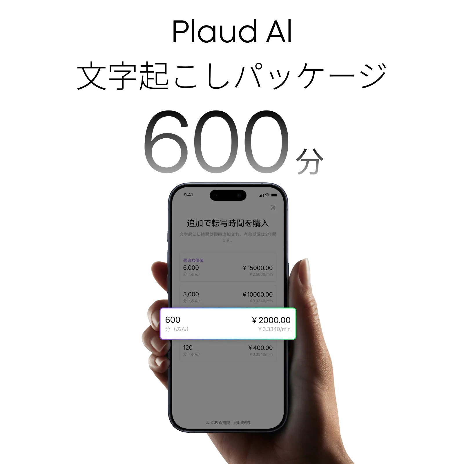 Plaud AI文字起こしパッケージ (600分) - PLAUD Japan
