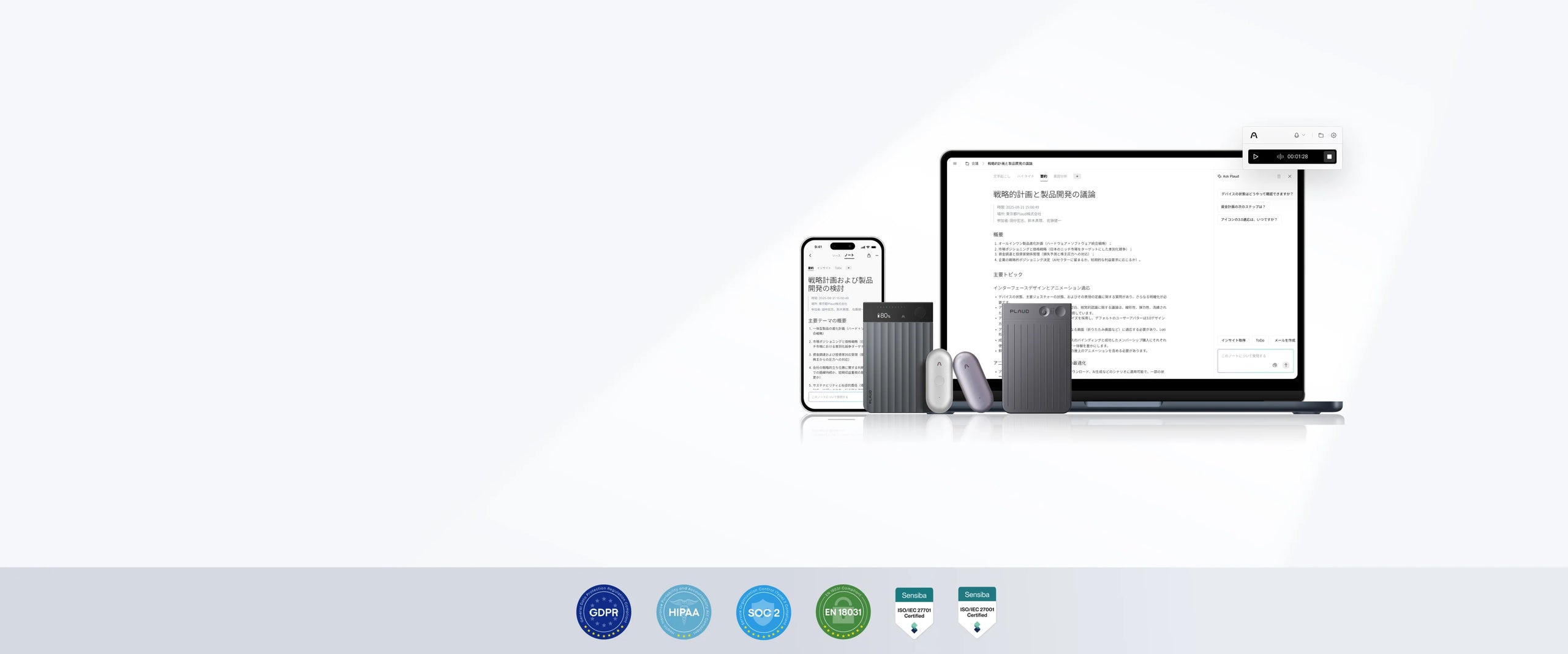 Plaud Note Pro、Plaud NotePin、アプリ画面と各種セキュリティ認証