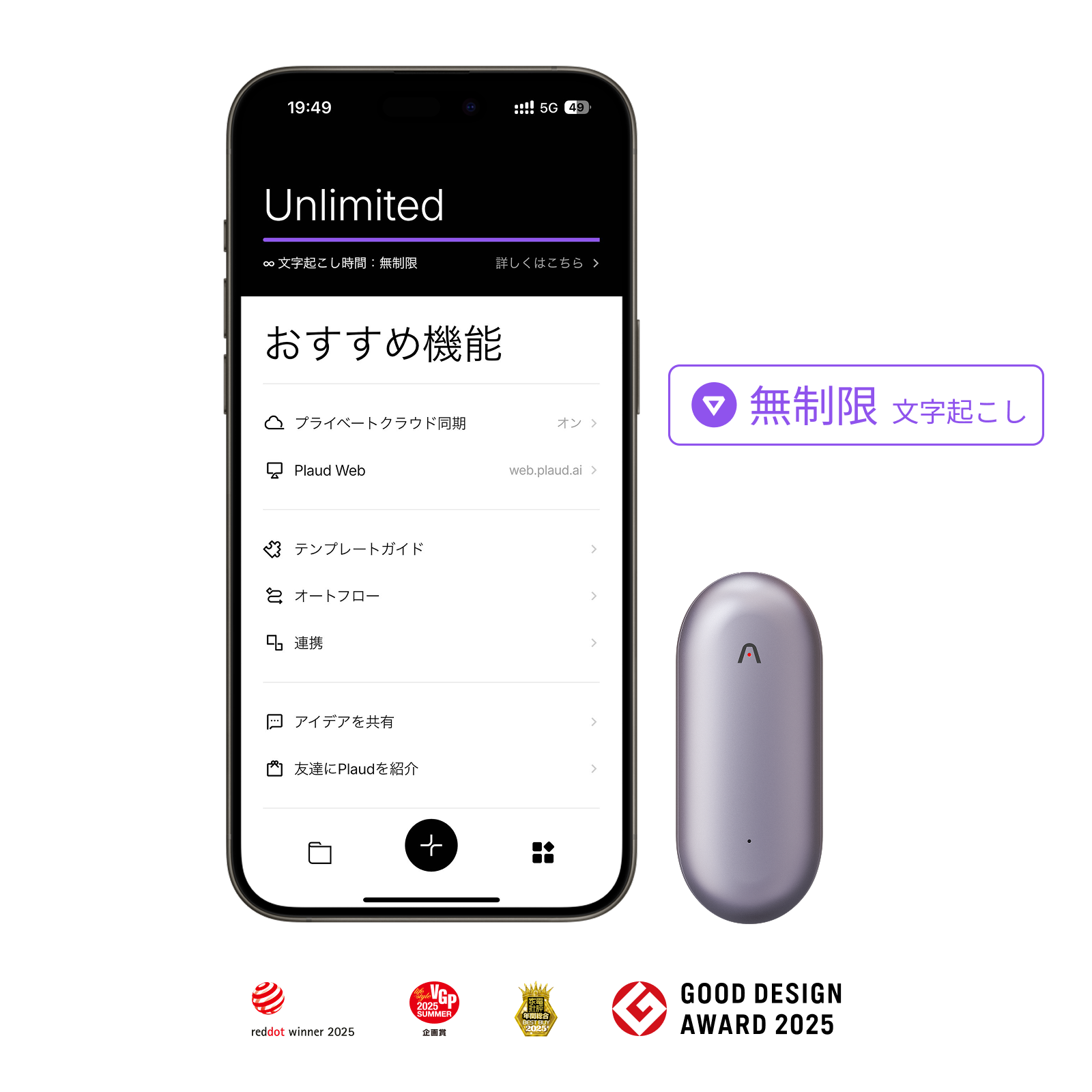 Plaud NotePin（パープル）とPlaud Appの無制限プラン画面、デザイン賞ロゴ。