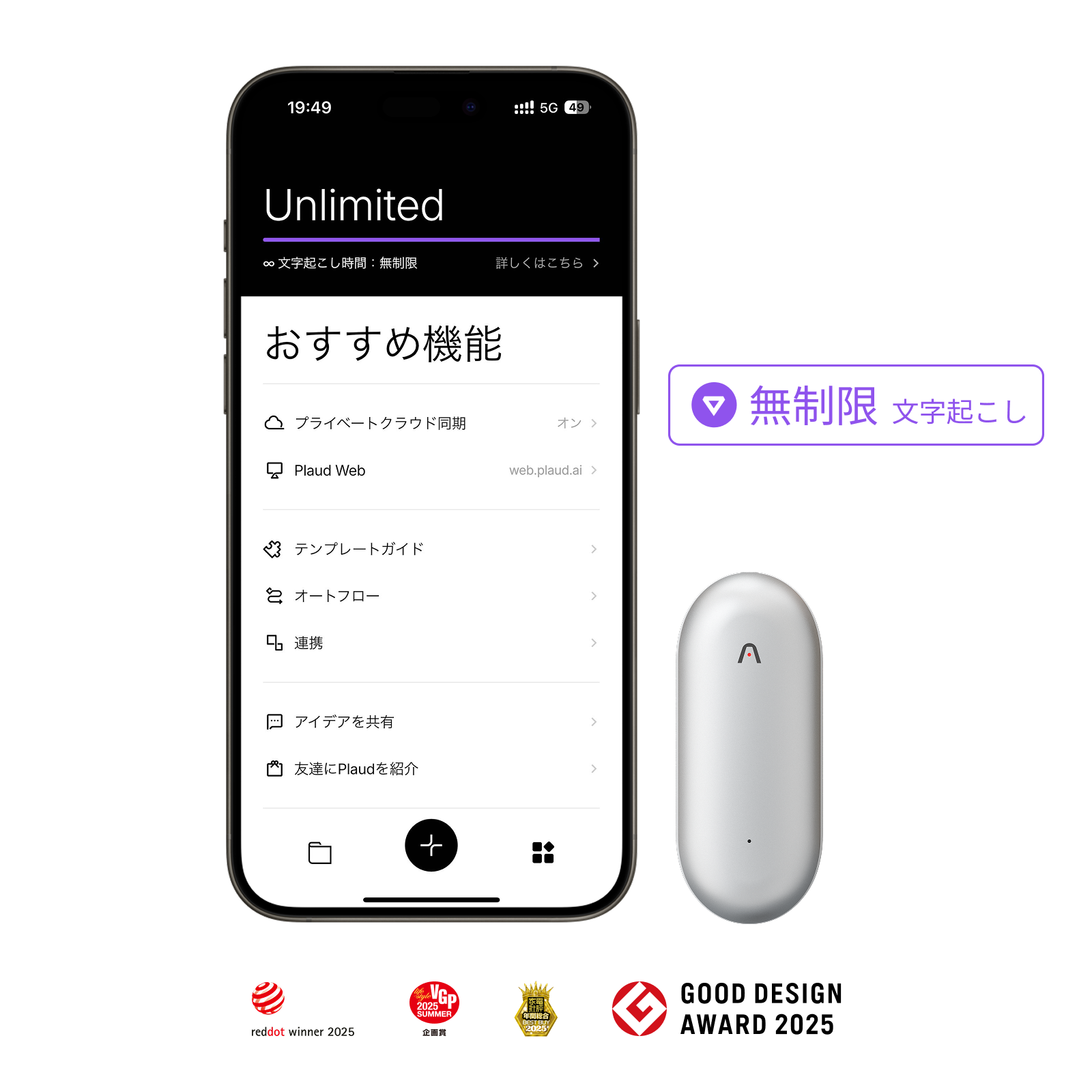 シルバーのPlaud NotePinとPlaud Appの無制限プラン画面、およびグッドデザイン賞などの受賞ロゴ。