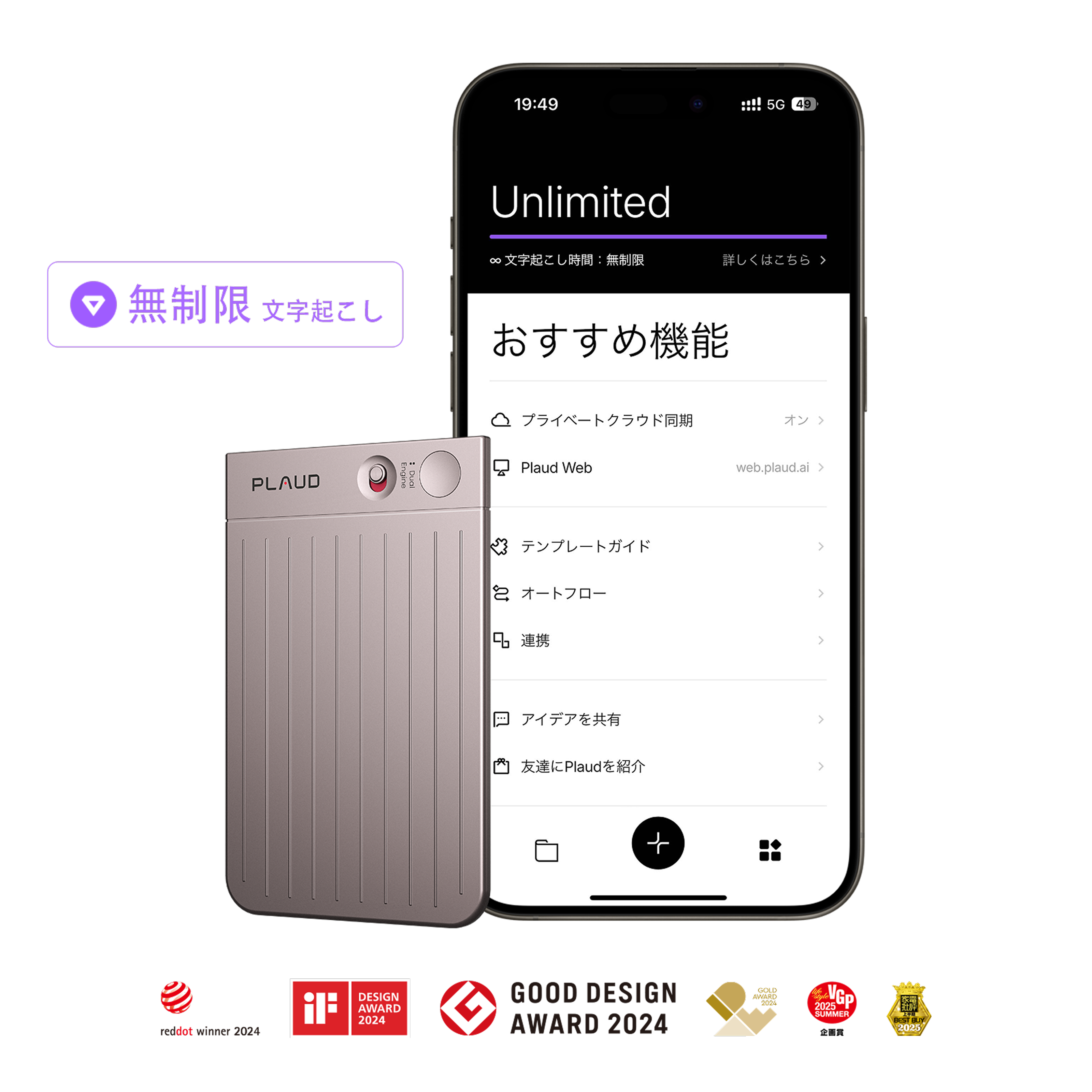 ローズゴールドのPlaud Note Proと、無制限プランを表示したPlaud Appの画面。