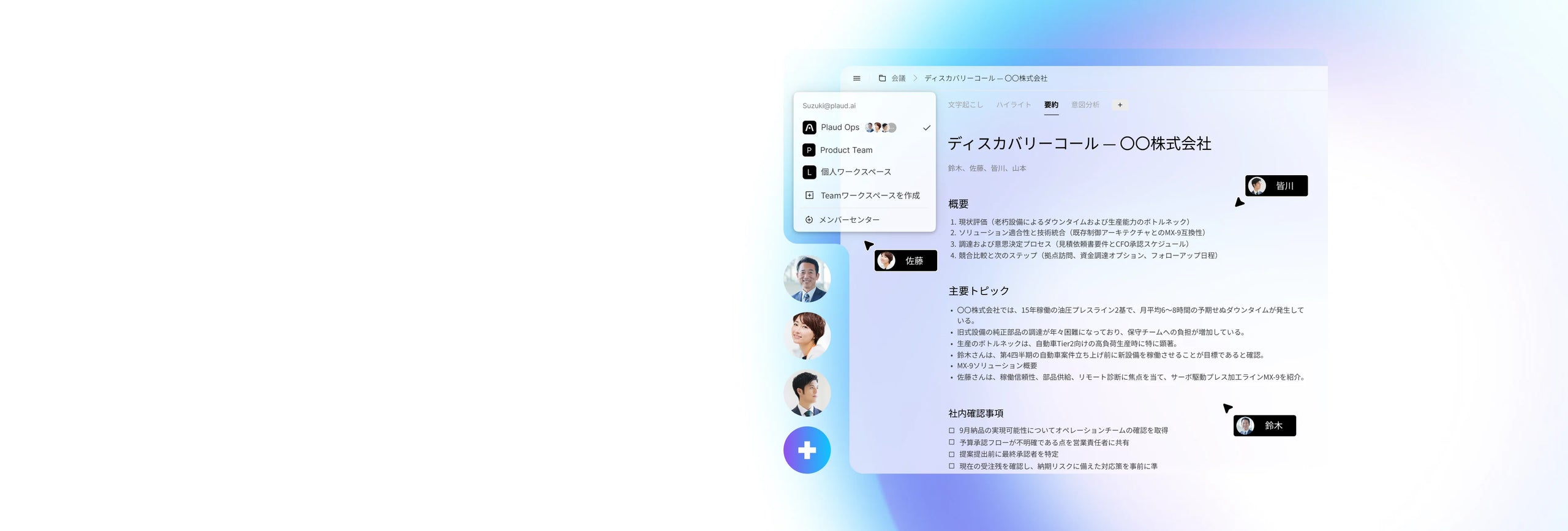 Plaud WebでAIが生成した会議の要約と議事録を確認する画面。