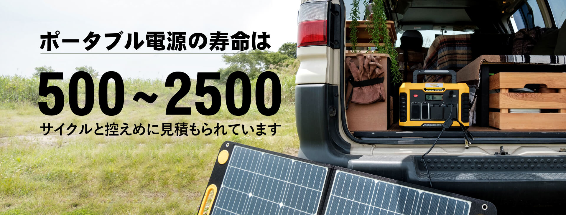 ポータブル電源 寿命