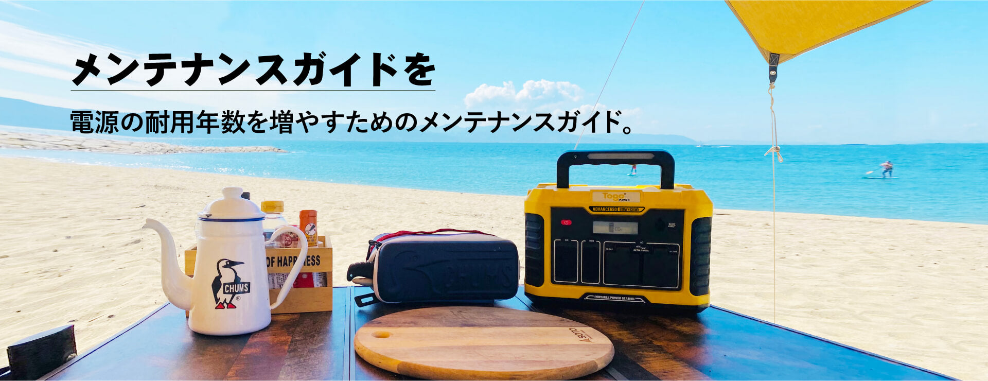 メンテナンスガイド