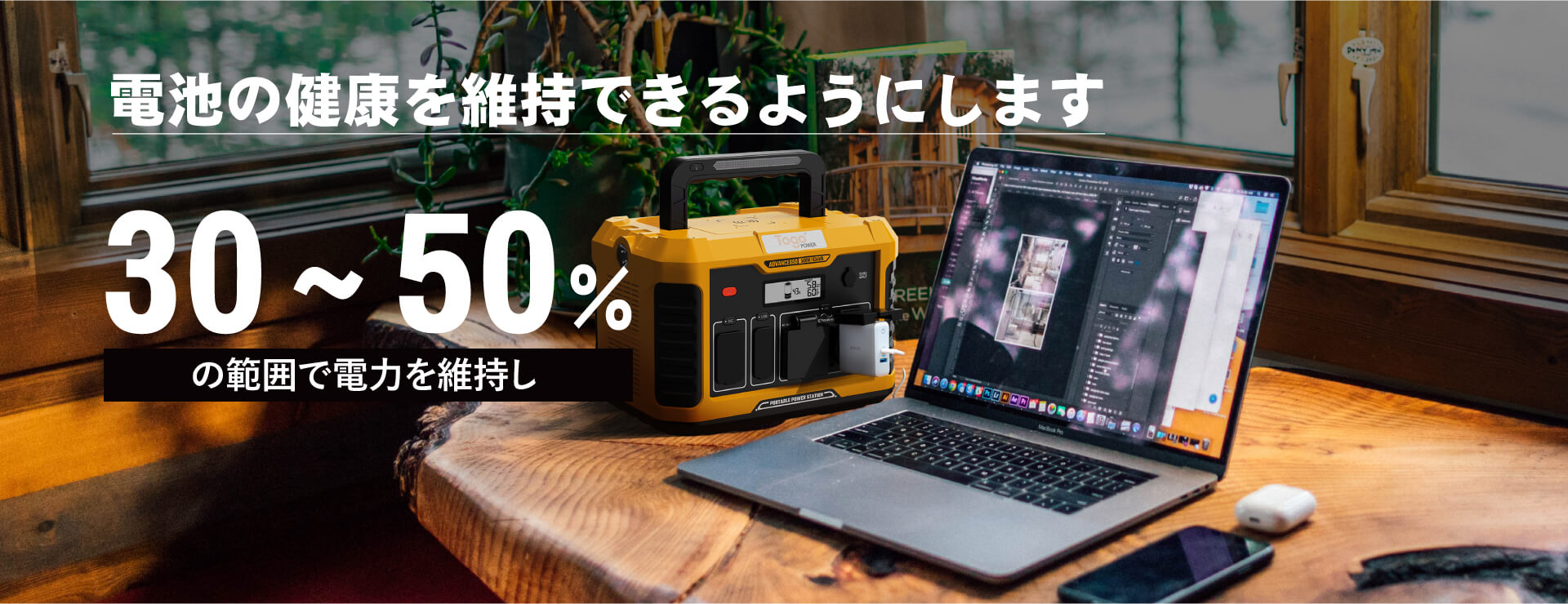 ポータブルバッテリー