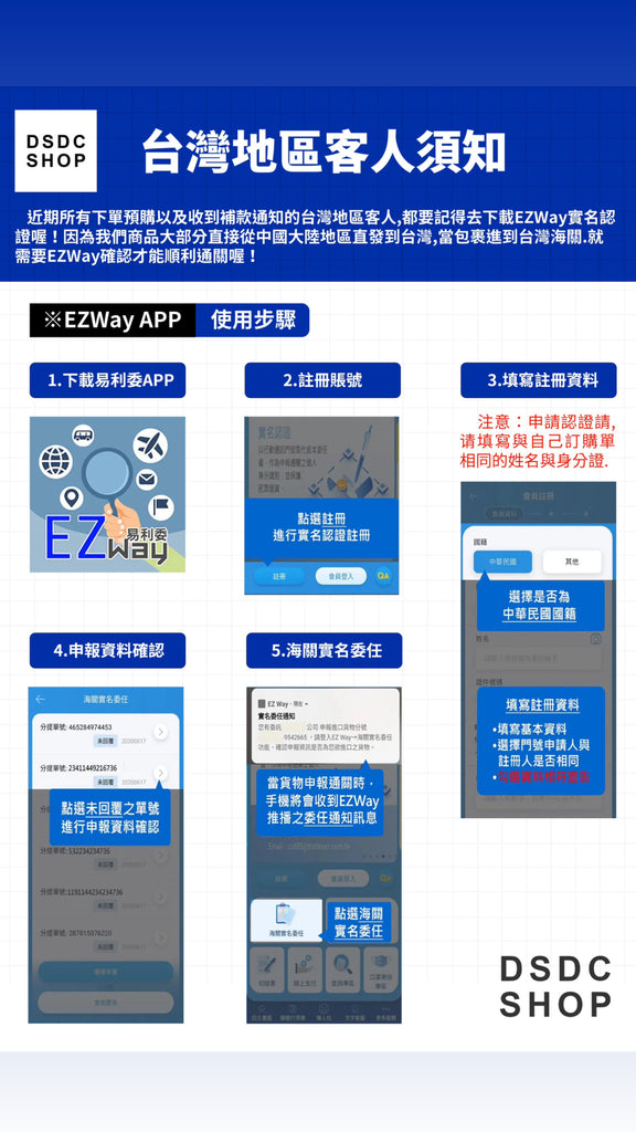 Dsdc 關於臺灣地區客人的須知 - DSDC SHOP