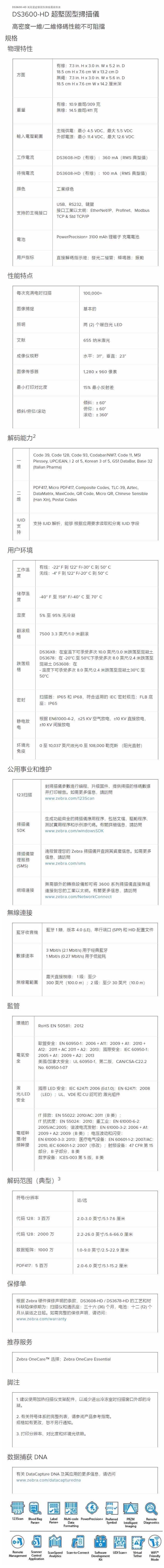 Zebra DS3608-HD DS3678-HD 規格表